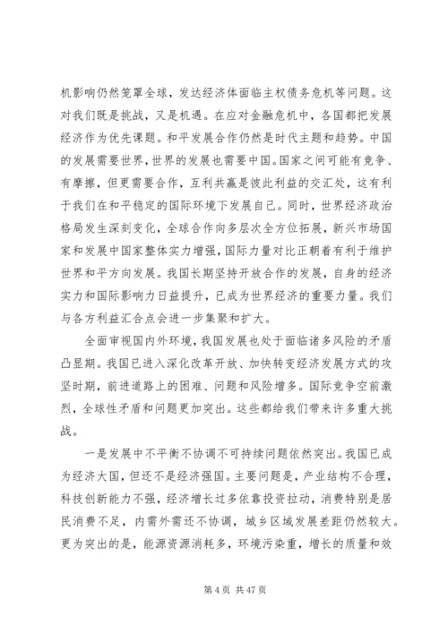 认真学习深刻领会全面贯彻党的十八大精神促进经济持续健康发展和社会全面进步.docx