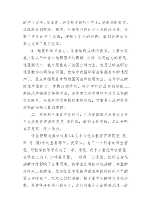 地理教师学期工作总结5篇.docx