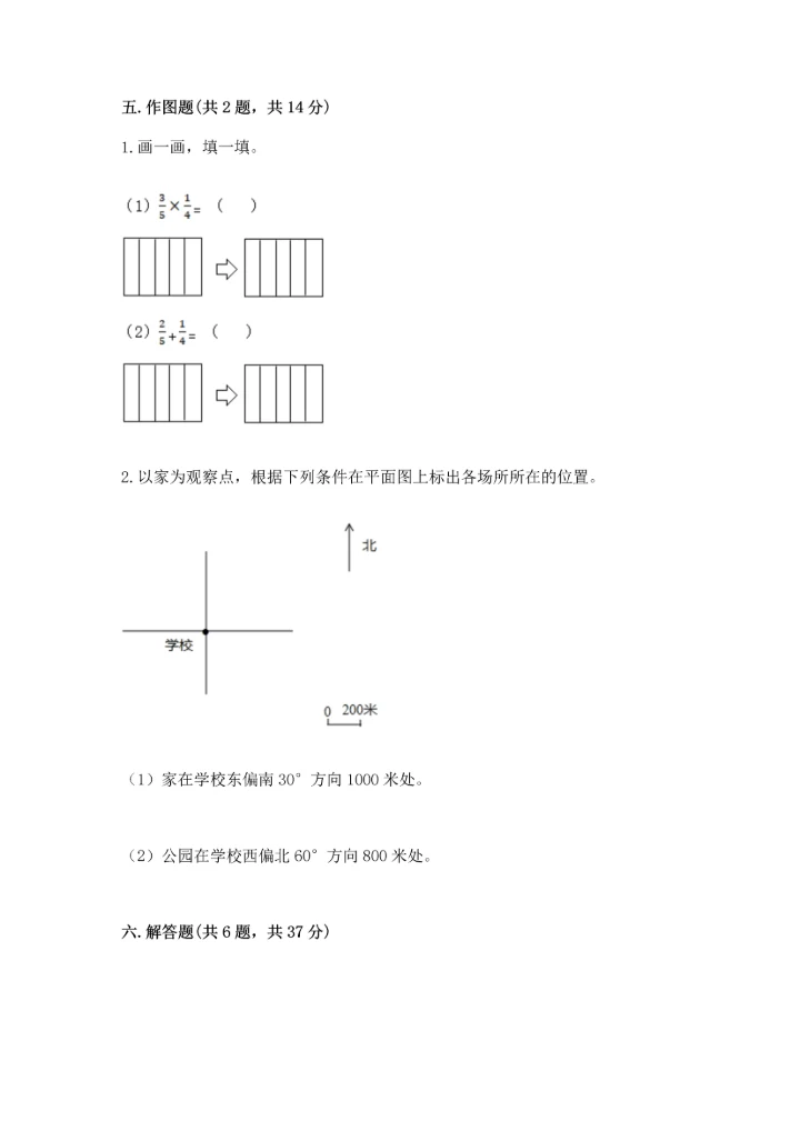 人教版六年级上册数学 期中测试卷（考点精练）.docx