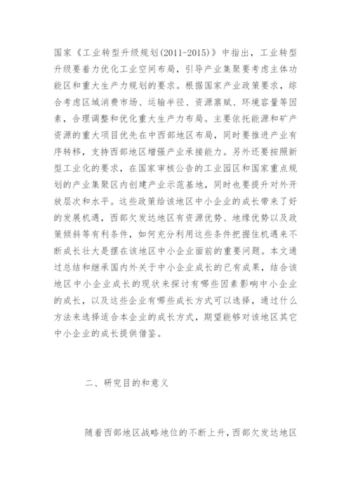 企业管理论文开题报告.docx
