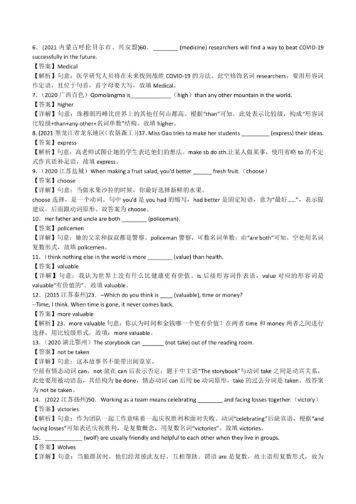 2024人教版九年级英语第八单元精选练习题