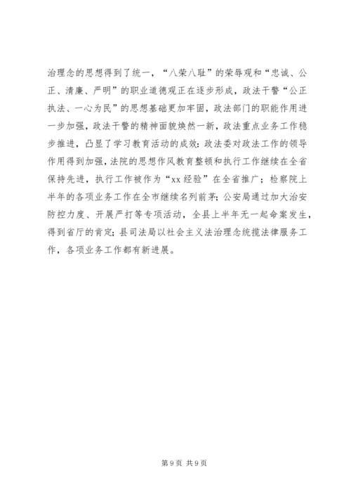 县社会主义法治理念教育活动情况汇报 (5).docx