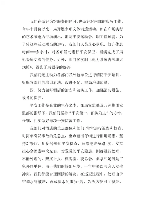 2023酒店保安部上半年安全工作总结