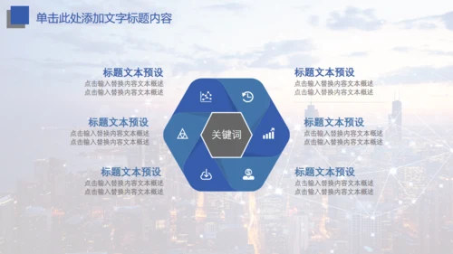 互联网智能城市大数据智慧城市通用PPT模板