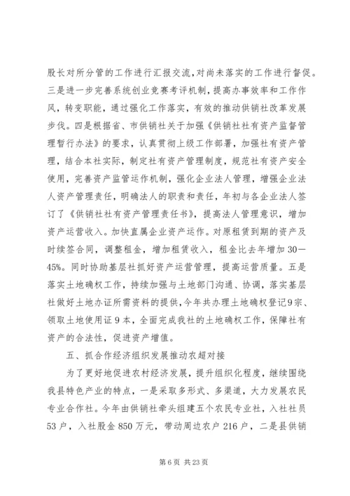 年是我县供销社全面落实十二五规划开局之年.docx