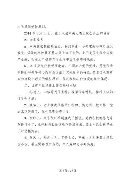 锤炼党性两学一做.docx