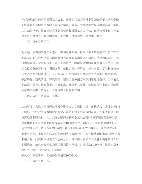 精编工会主席述职报告范文七篇).docx