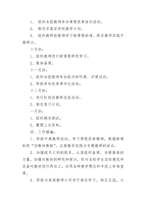 2023文科综合教研组工作计划书_1.docx