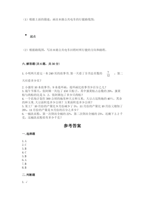 2022人教版六年级上册数学期末考试卷（典型题）.docx