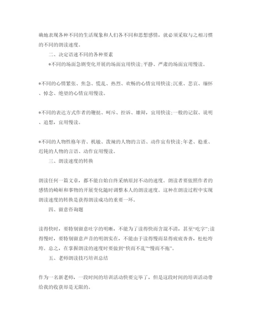 精编朗读培训参考心得体会参考范文.docx