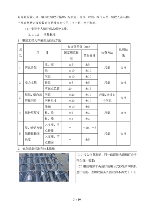 质量样板引路专项施工方案-(1).docx