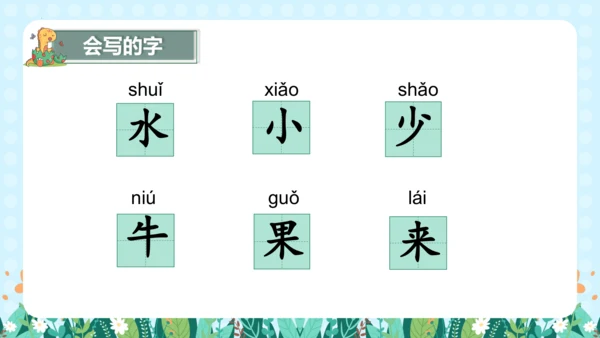 统编版语文一年级上册 识字二 第五单元（复习课件）
