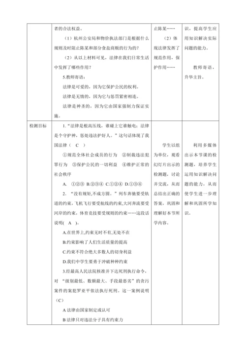 【核心素养目标】9.2 法律保障生活  教学设计（表格式）人教版道德与法治七年级下册