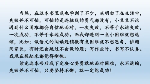 【同步课件】部编版语文五年级上册 习作八 推荐一本好书 课件（2课时）