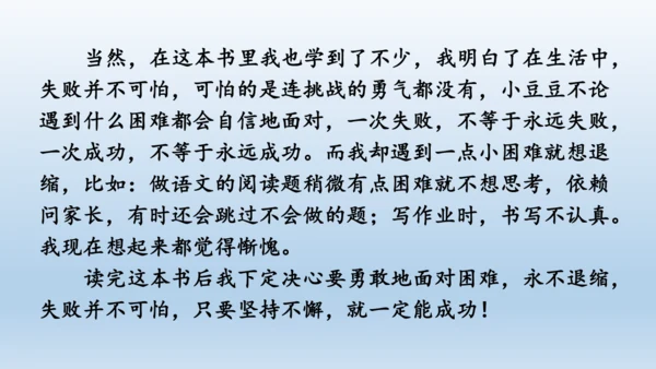 【同步课件】部编版语文五年级上册 习作八 推荐一本好书 课件（2课时）