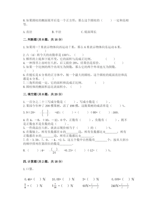 人教版六年级下册数学期末测试卷（典优）word版.docx