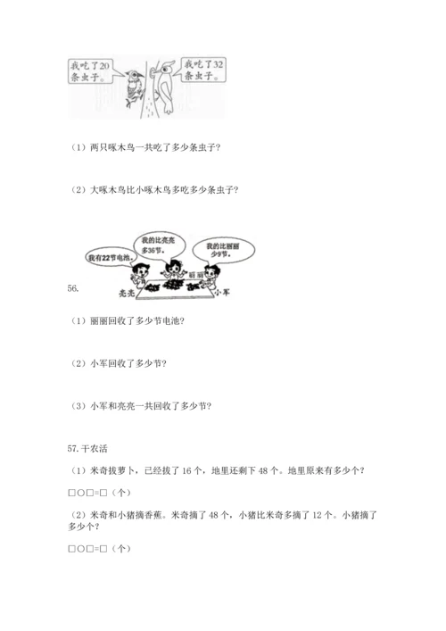 小学二年级上册数学应用题100道附完整答案【夺冠】.docx