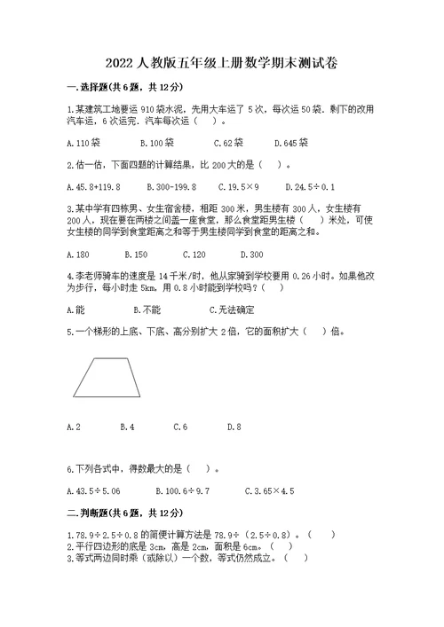 2022人教版五年级上册数学期末测及答案（最新）