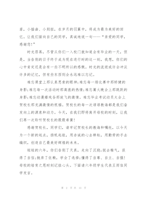 小学毕业典礼讲话范文五篇.docx