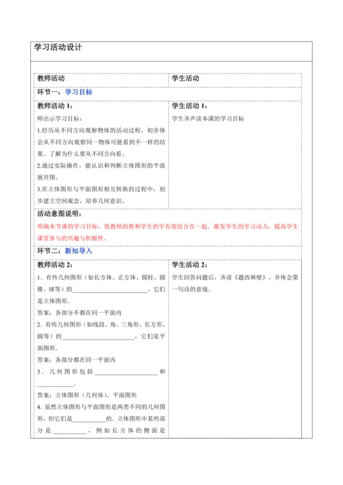 6.1.1 立体图形与平面图形（第二课时）-教案
