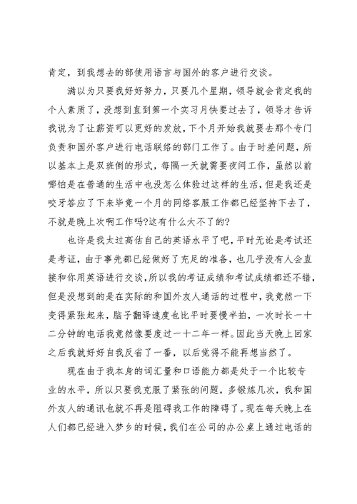 外贸业务员实习工作总结(共3页)