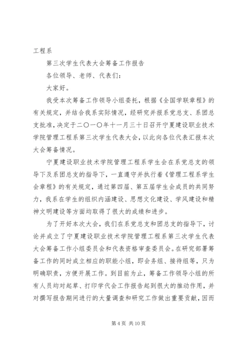 代表大会筹备报告.docx