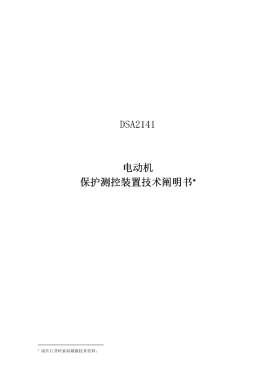 DSA专项说明书0.docx