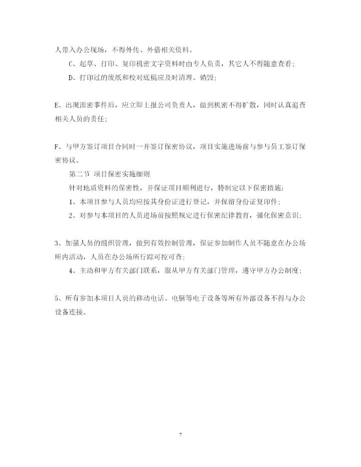 2022年保密管理措施.docx