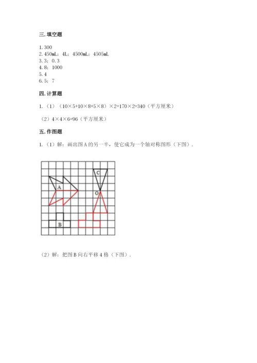 人教版五年级下册数学期末测试卷含答案（实用）.docx