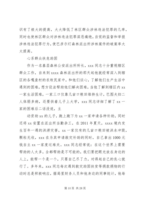 公安派出所先进事迹材料.docx