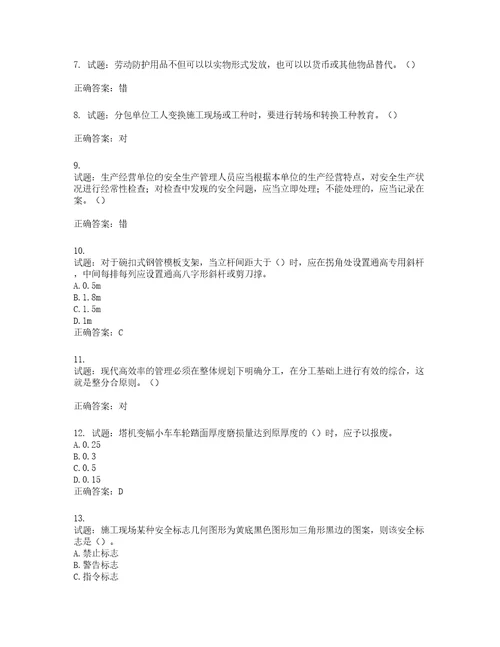 2022年湖南省建筑施工企业安管人员安全员C2证土建类考核题库含答案第774期