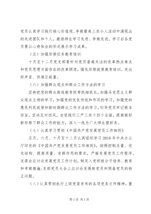 学校党支部三会一课活动工作计划.docx
