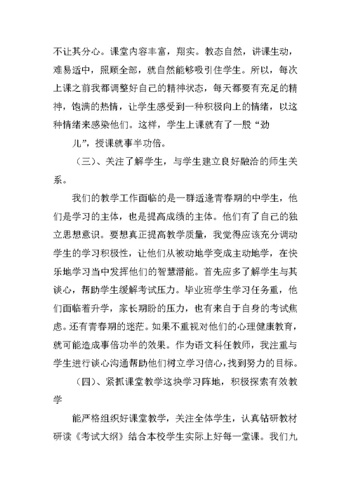 九上语文教学工作总结