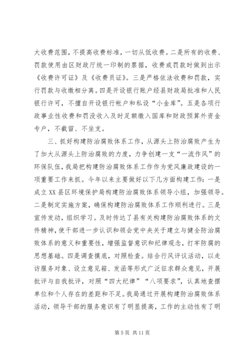 环保局党风廉政建设“一把手”工程工作总.docx