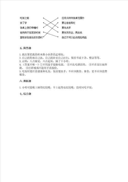 一年级上册道德与法治第三单元家中的安全与健康测试卷附参考答案综合卷