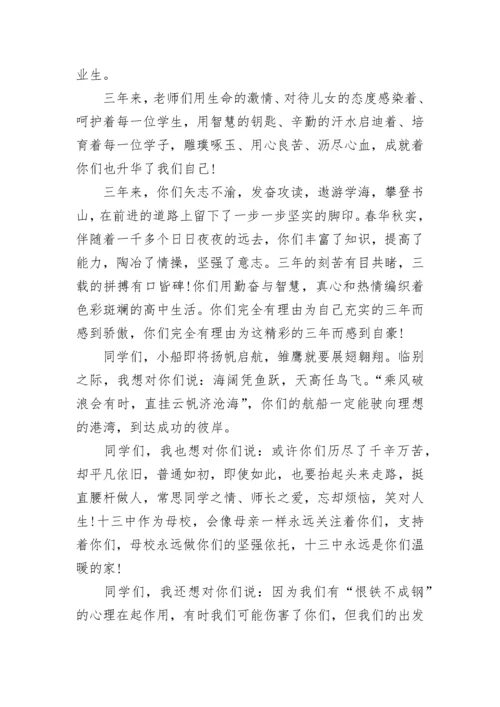 高中毕业典礼年部主任讲话稿.docx