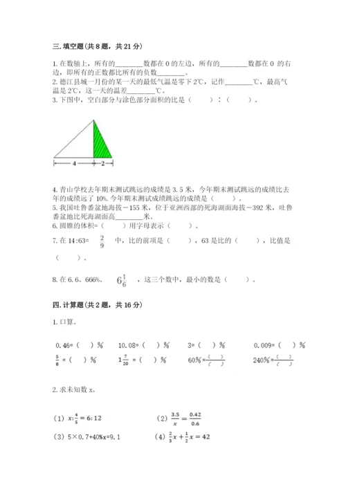 北京版小学六年级下册数学期末综合素养测试卷及完整答案（名师系列）.docx