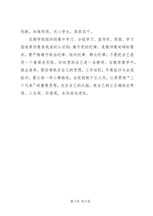 学习两项活动心得体会 (3).docx