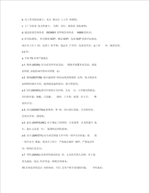 加工厂整改计划