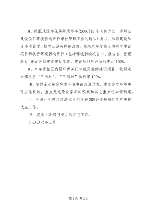 环保局科技兴环保工作计划 (3).docx