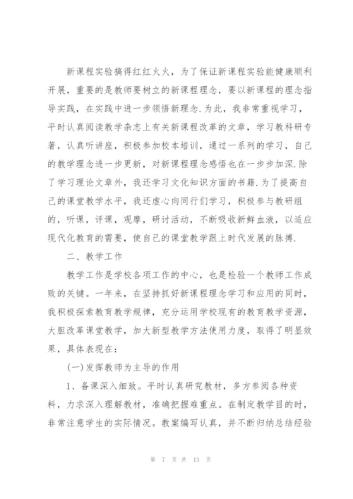 教师评优述职报告范文5篇.docx