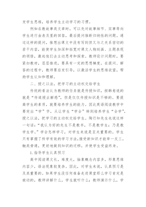 高中英语阅读评课稿.docx