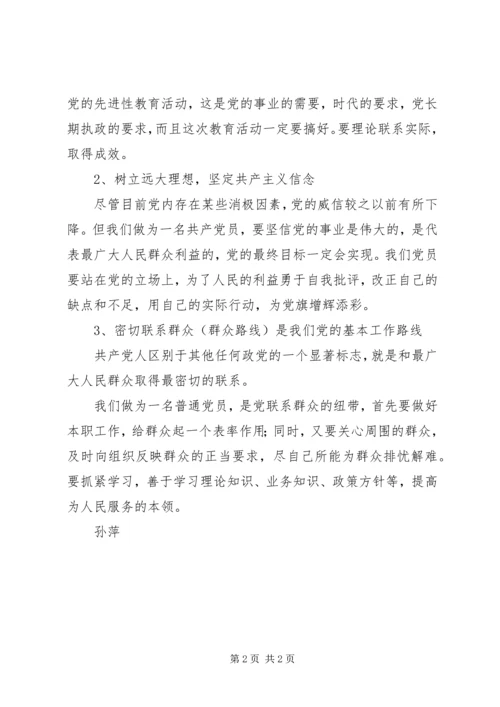 学习党的基本理论和基本知识心得体会.docx