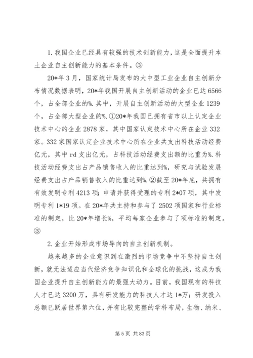 企业资本市场税收交流材料.docx