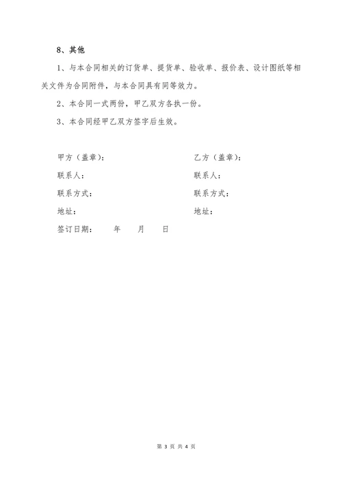 全屋定制家具合同