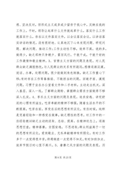 通用型党的群众路线教育实践活动个人对照检查材料.docx