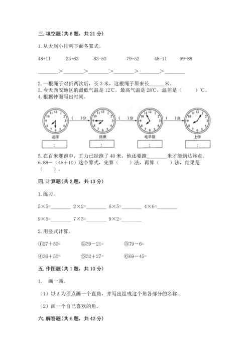 人教版二年级上册数学期末测试卷精品（满分必刷）.docx