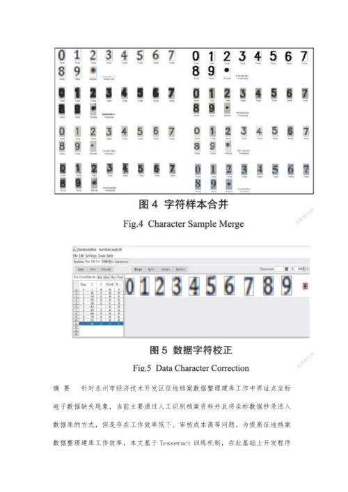 征地档案数字识别研究与应用.docx