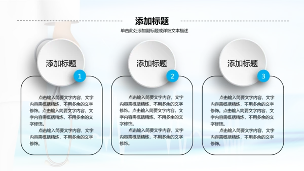 微立体医疗汇报动态PPT