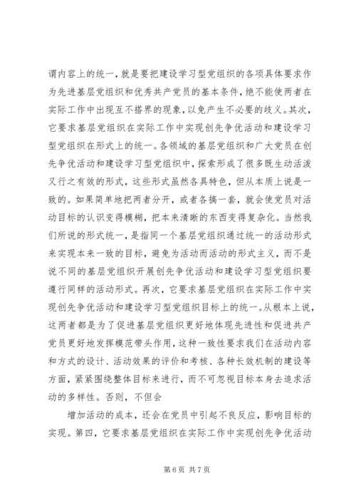 学习型党组织建设的实践研究 (2).docx